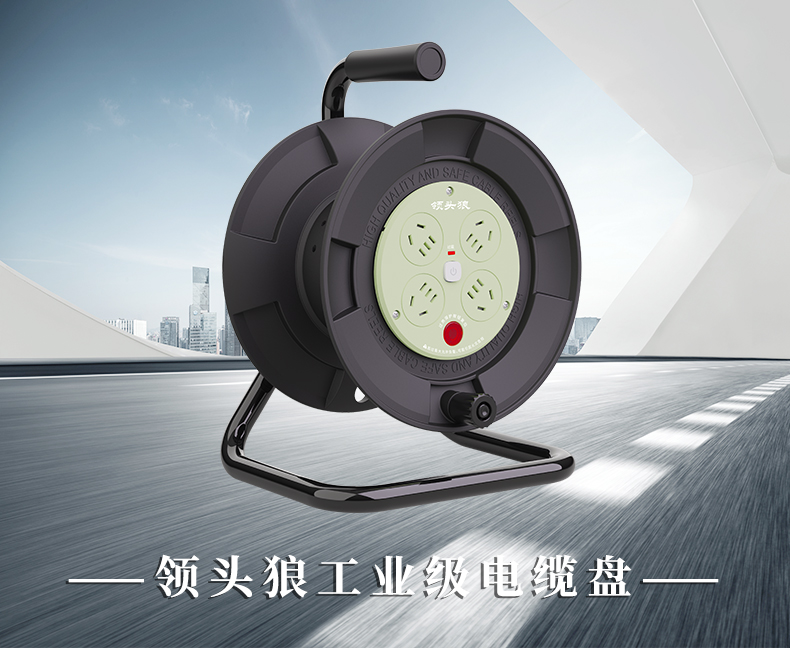 领头狼 TL231 手提电缆盘 线盘新国标插座 220V10A 黑色-空盘
