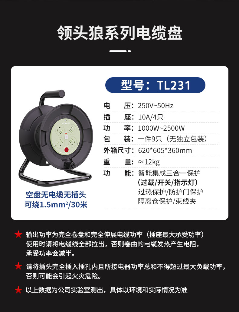 领头狼 TL231 手提电缆盘 线盘新国标插座 220V10A 黑色-空盘