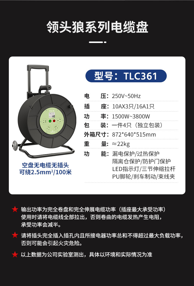野狼 TLC361 小车式电缆盘绕线盘电源盘三相四线25A插座16A插座黑色-空盘