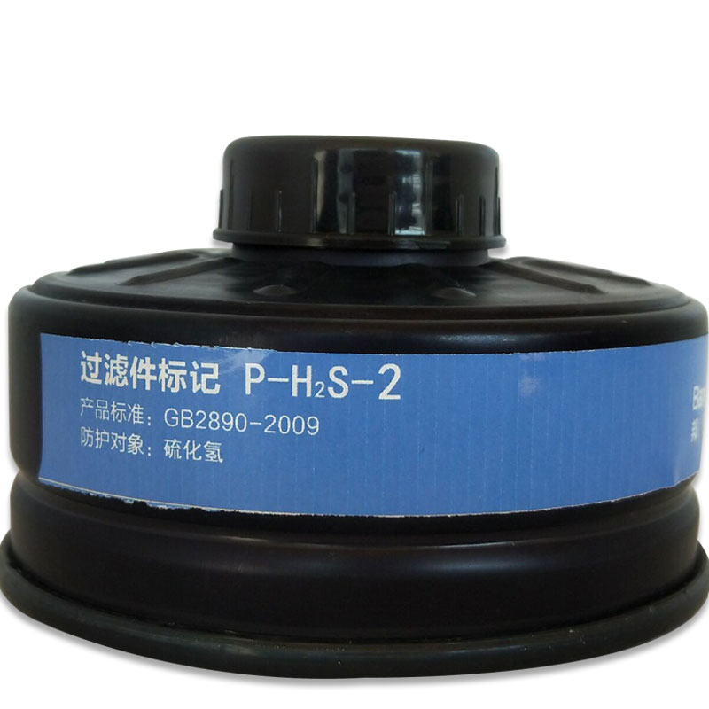 邦固牌P-H2S-2防硫化氢滤毒罐