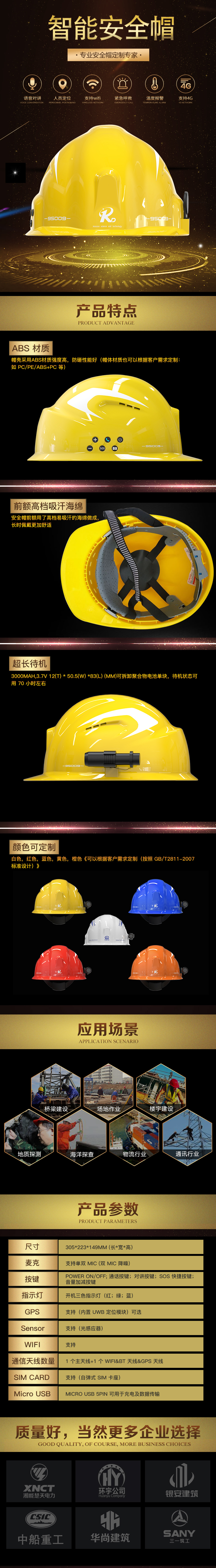 保安盾 RD-AQM02 定位对讲一键报警 防砸防刺保护头部安全帽-黄色