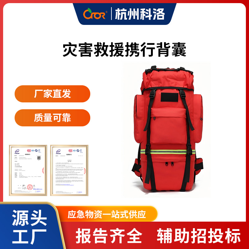 科洛（CROR）YJ-XF003A 730mm×390mm×230mm 灾害救援携行背囊 单位：套