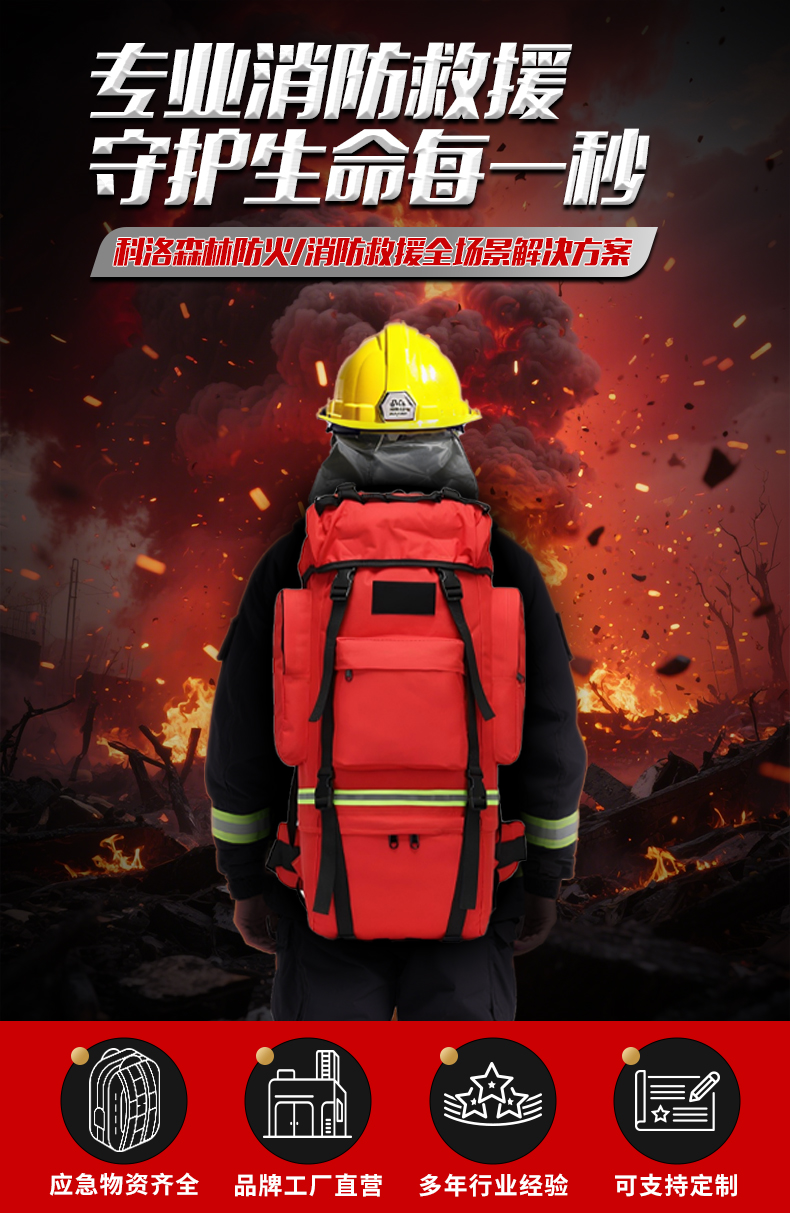 科洛 YJ-XF003A 灾害救援携行背囊 单位：套--