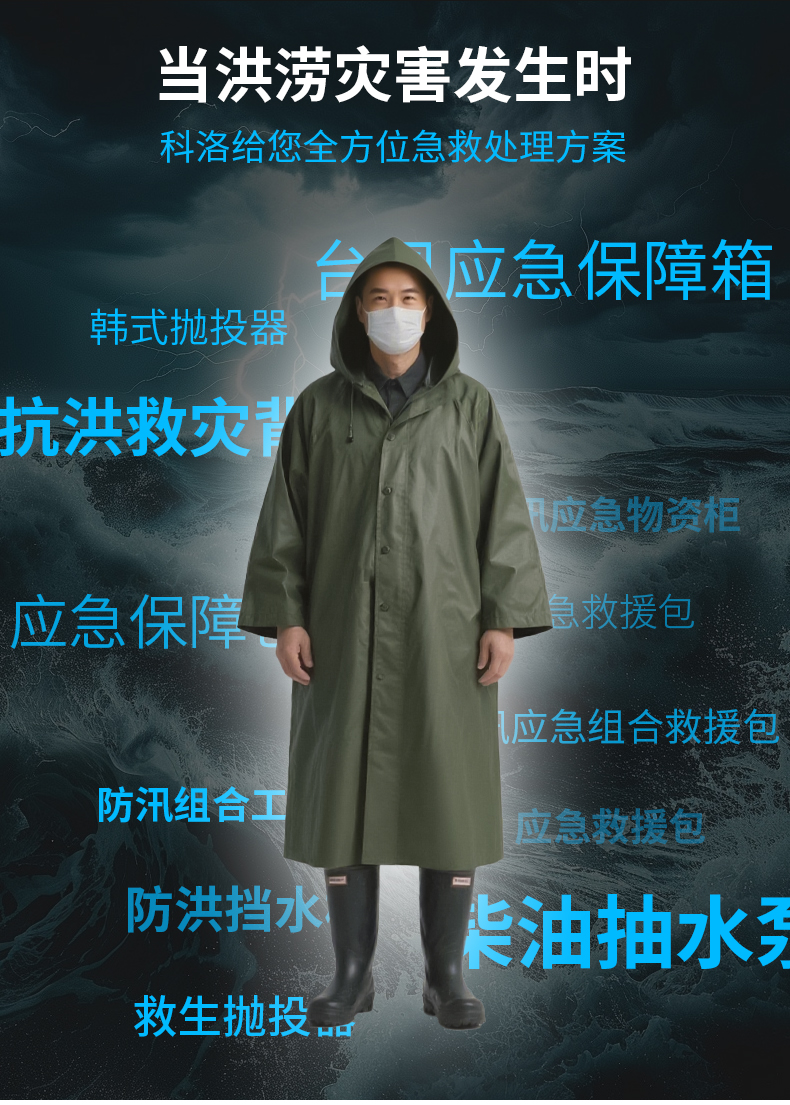 科洛 YJ-FX005A 应急救援包 单位：套--