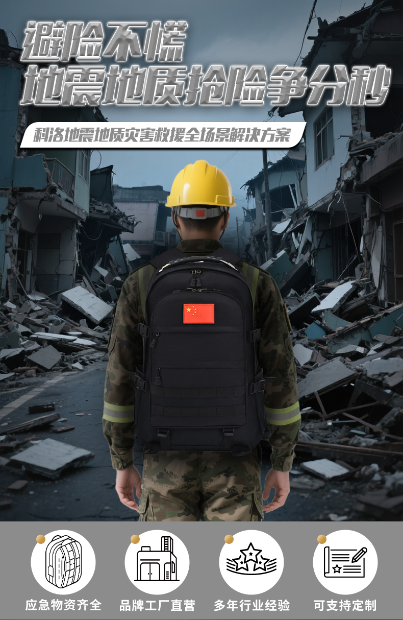 科洛 YJ-DZ001A 地震救灾包 单位：套--
