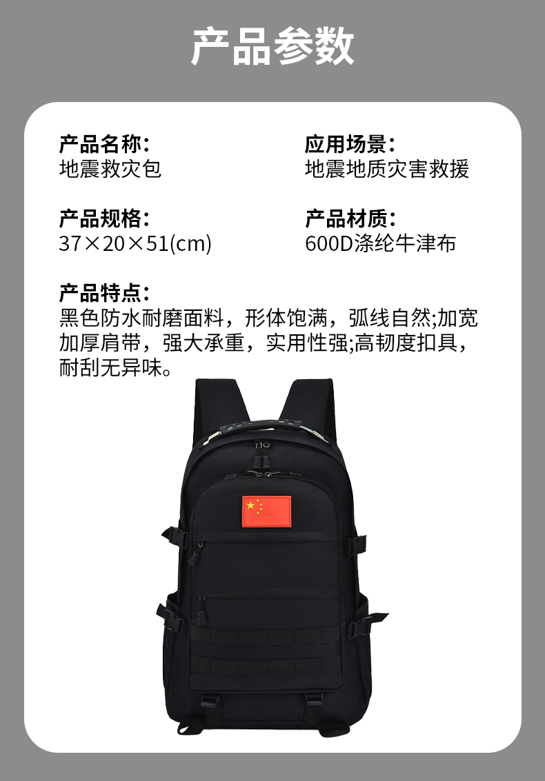 科洛 YJ-DZ001A 地震救灾包 单位：套--