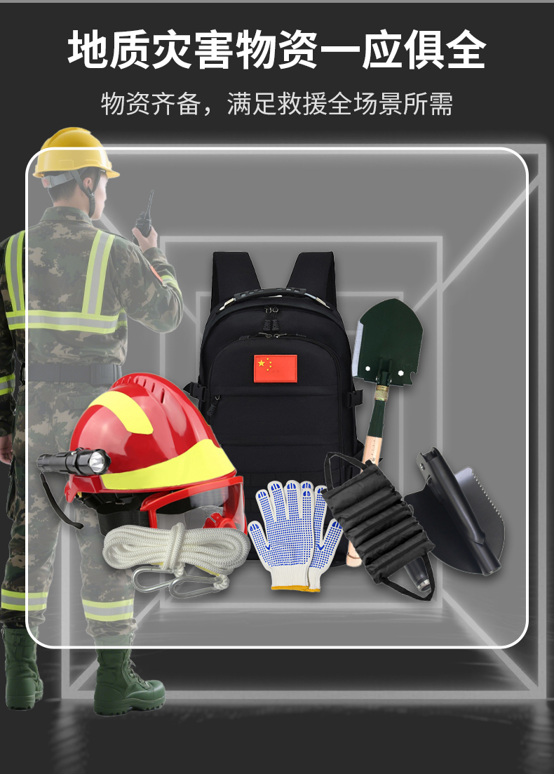 科洛 YJ-DZ001A 地震救灾包 单位：套--