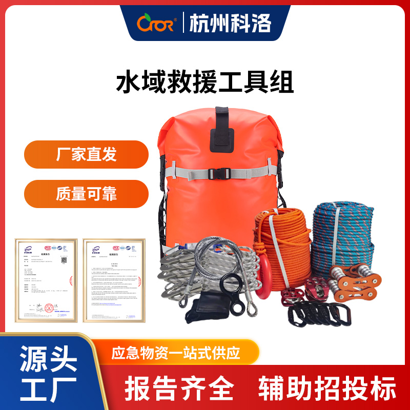 科洛 ER-YSS01 水域救援工具组 单位：套-配件 - 科洛