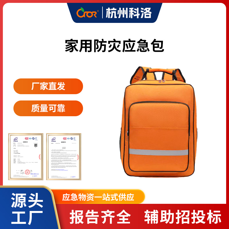 科洛（CROR）ER-YJY01 43x33x17(cm) 家用防灾应急包 单位：套