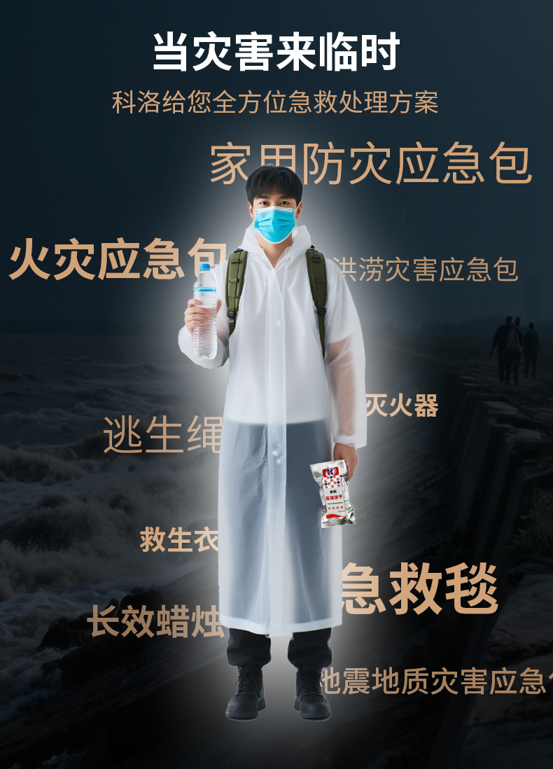 科洛 ER-YJY01 家用防灾应急包 单位：套-外出急救