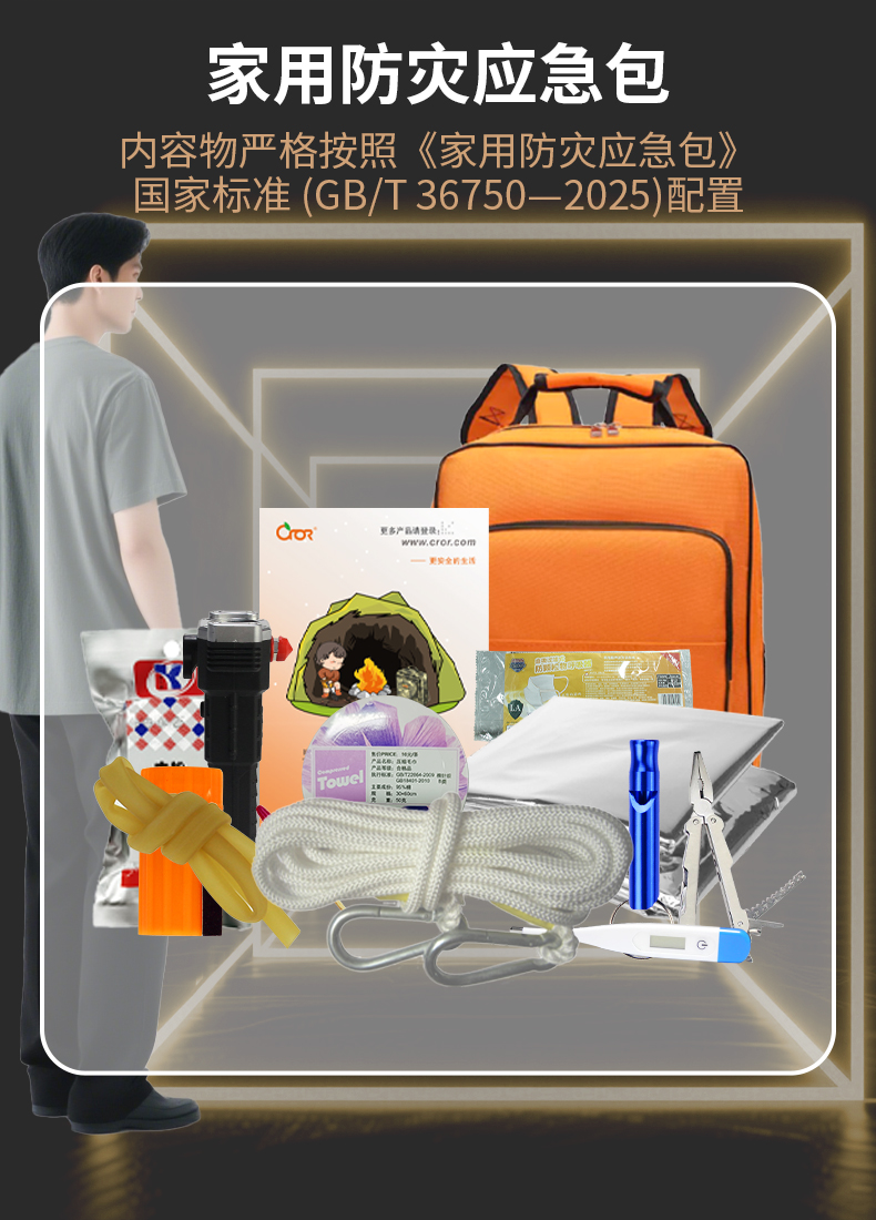 科洛 ER-YJY01 家用防灾应急包 单位：套-外出急救