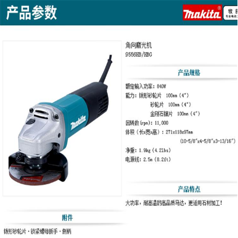 牧田 9556HN 角磨机打磨机 抛光机 切割机 手砂轮100mm前开关840W-9556HN