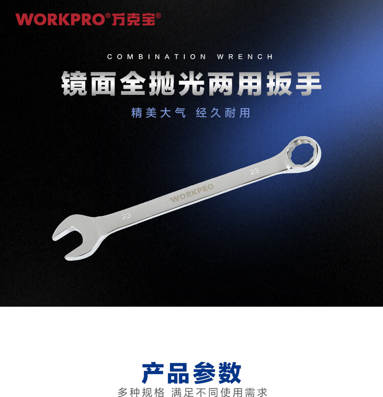 万克宝 W073213 镜面全抛光两用扳手W073213 WORKPRO 两用扳手开口梅花扳手呆梅扳手 梅开扳手扳子-12mm