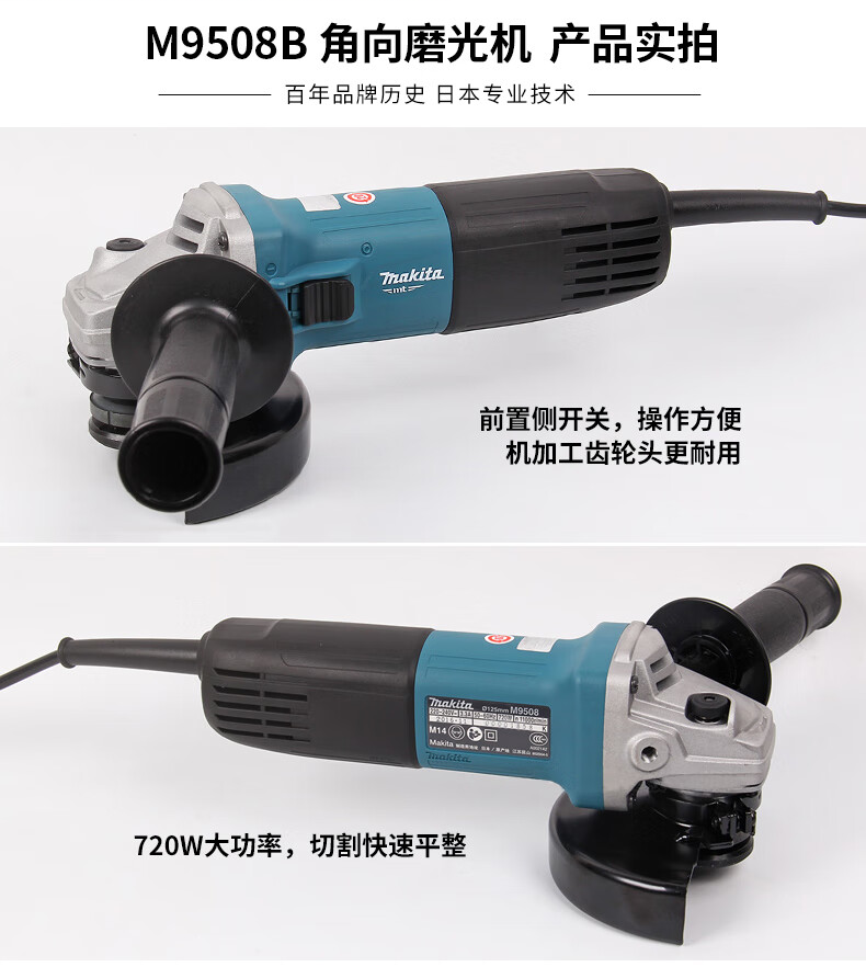 牧田 M9508B 角向磨光机抛光打磨切割机金属木材大功率手磨机125mm/720W-125mm