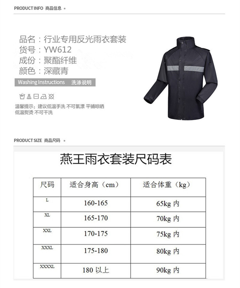 燕王 YW612时尚分体骑行雨衣雨裤套装-XL