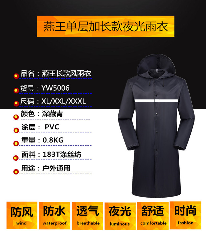燕王YW5006长款连体反光雨衣-XXXL