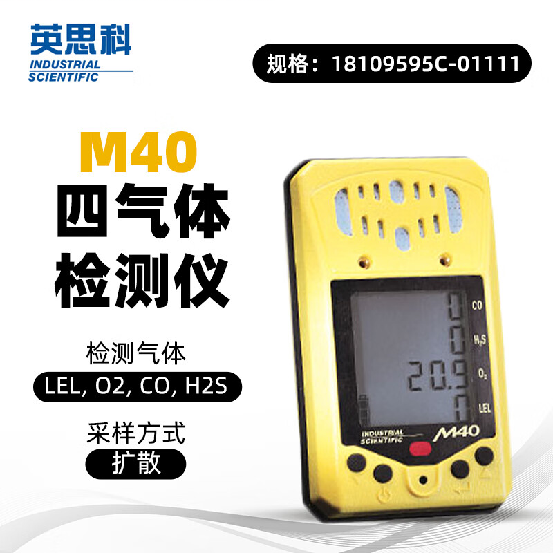英思科 18109595C-01111 四合一气体检测仪 扩散 LEL.O2.H2S.CO