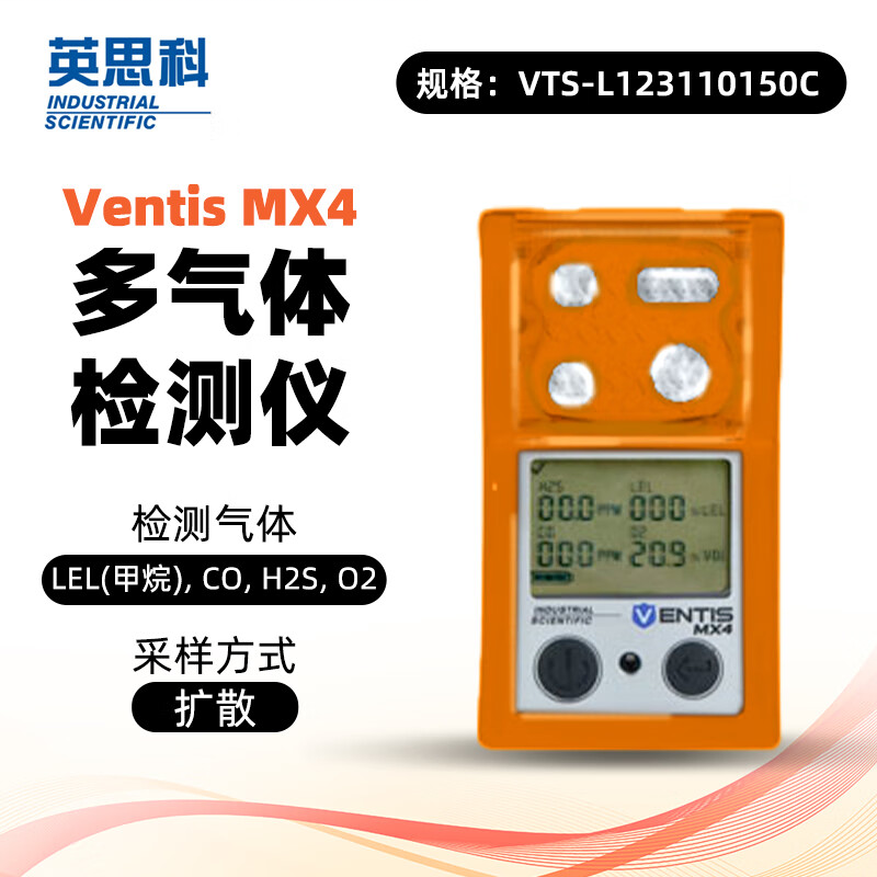 英思科 VTS-L123110150C MX4 多气体检测仪VTS-L123110150C 可测LEL CO/ H2S/