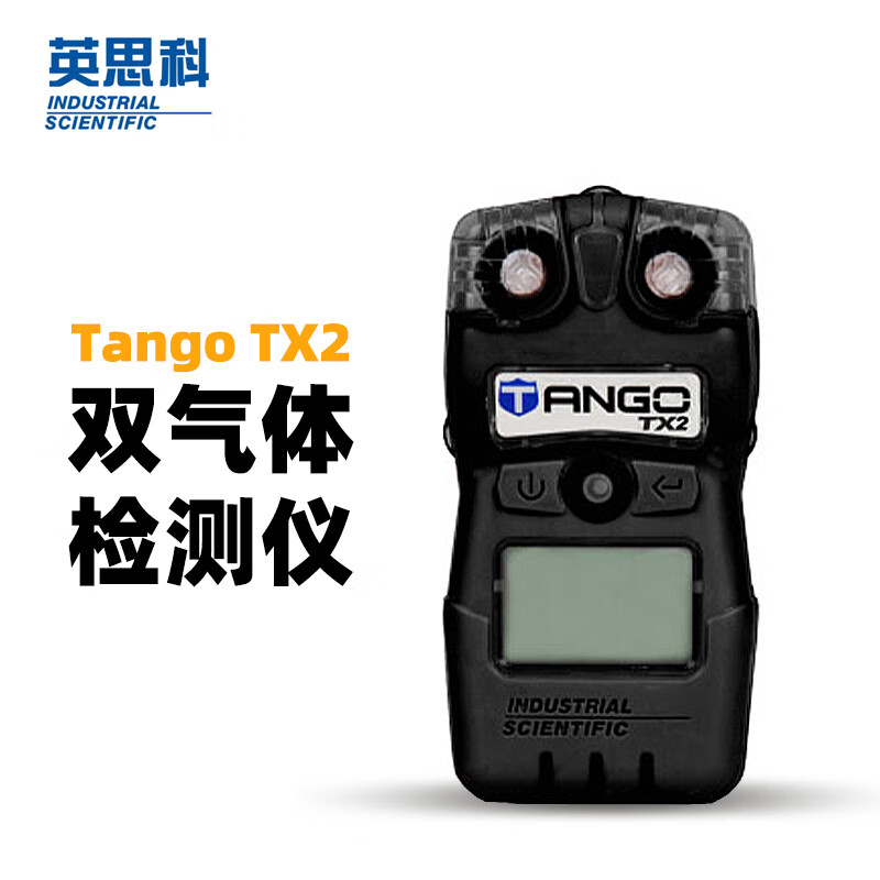 英思科 TX2-5G011 TX2 双气体检测仪 可测SO2/CO 低氢干扰 黑色