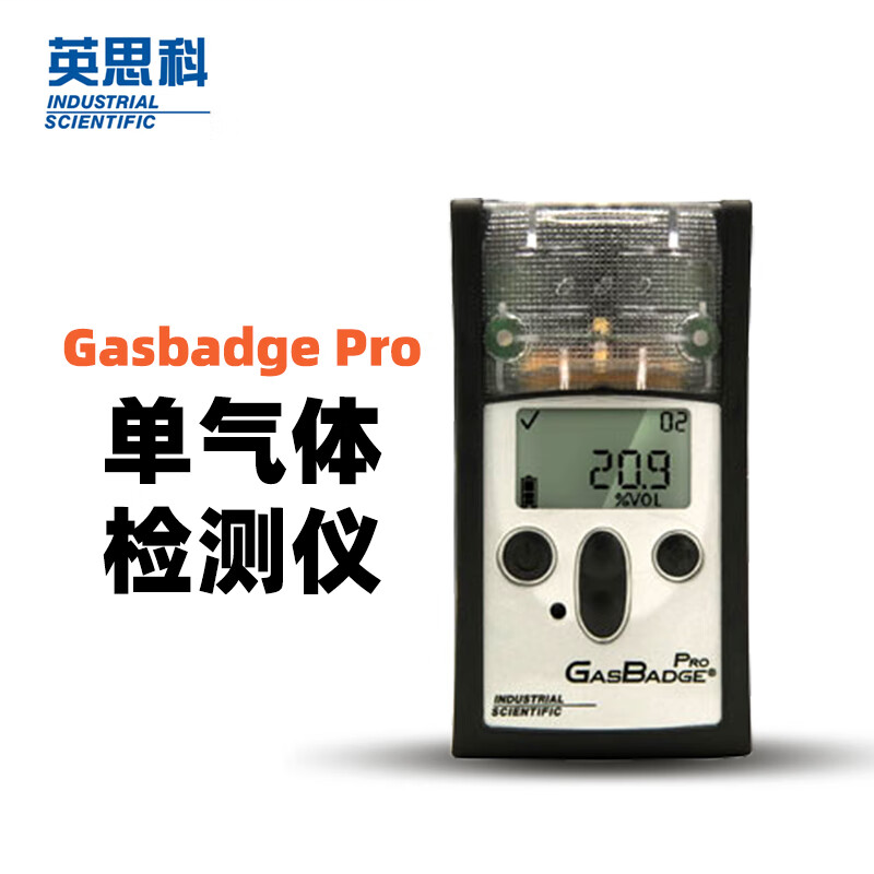 英思科 18100060-2 Pro 单气体检测仪18100060-2 可测H2S-硫化氢(H2S)