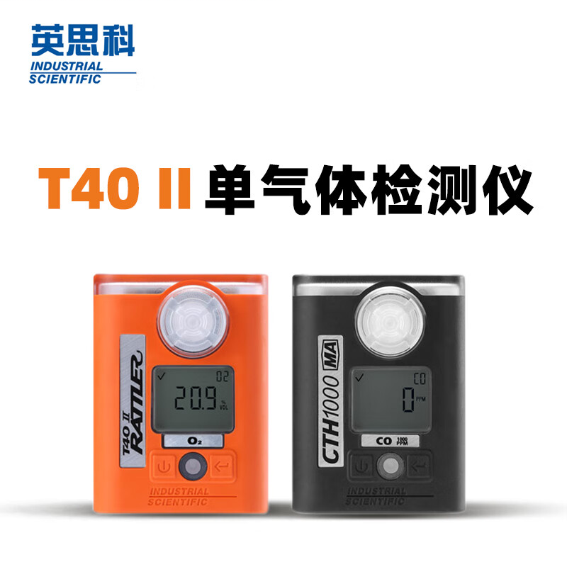 英思科 T42-023G1C II 单气体检测仪T42-023G1C 可测H2S (0-500ppm) 橙色-硫化氢(H