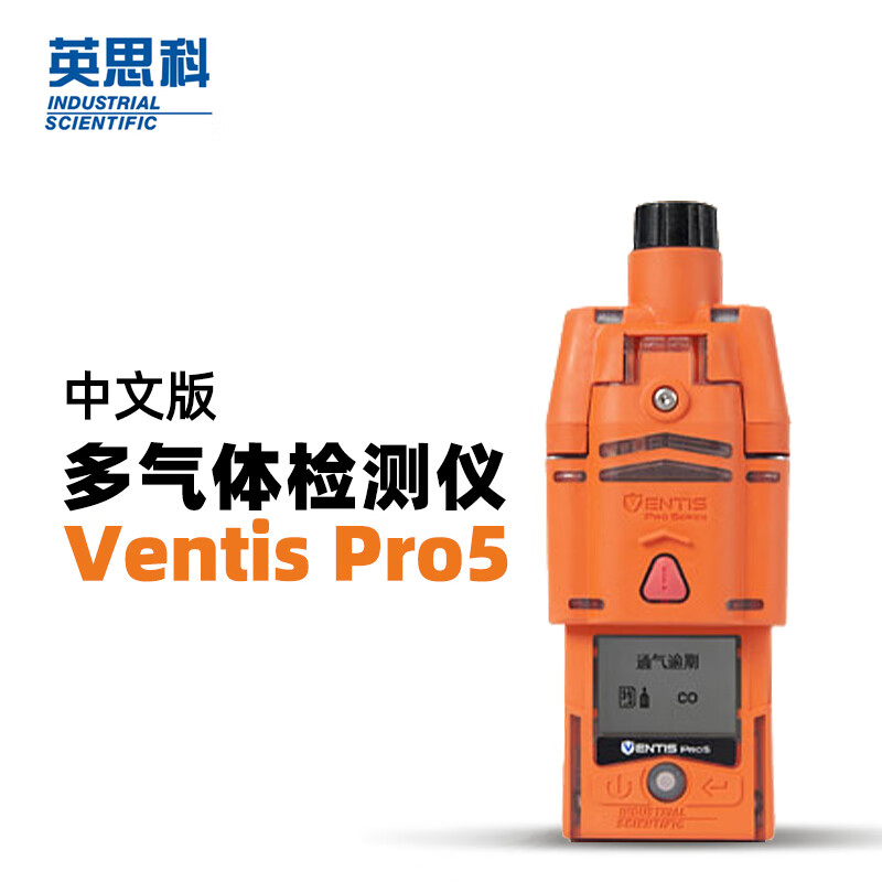 英思科 VPX-KJB32110G1C Pro5 中文版多气体检测仪VPX-KJB32110G1C LEL(C5H12)