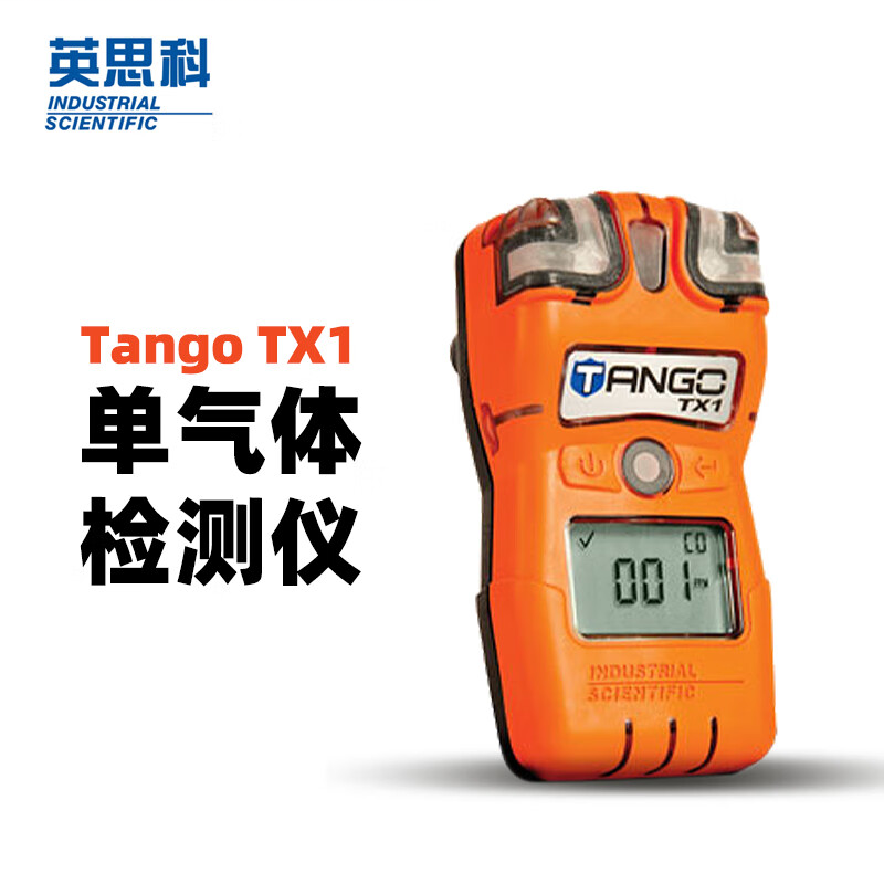 英思科 TX1-5 TX1 单气体检测仪TX1-5 可测SO2 橙色-二氧化硫(SO2)