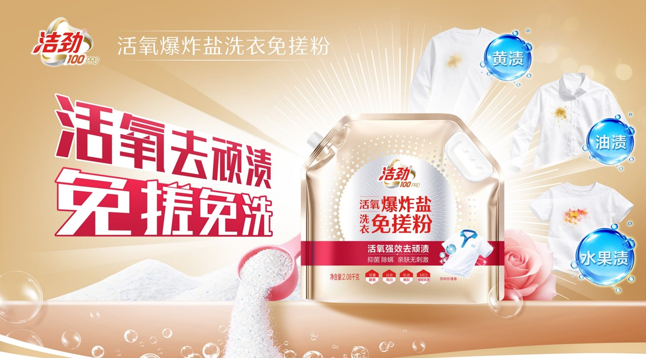 洁劲100 PRO活氧爆炸盐洗衣免搓粉MES 2.08kg(塑料袋/编织袋)