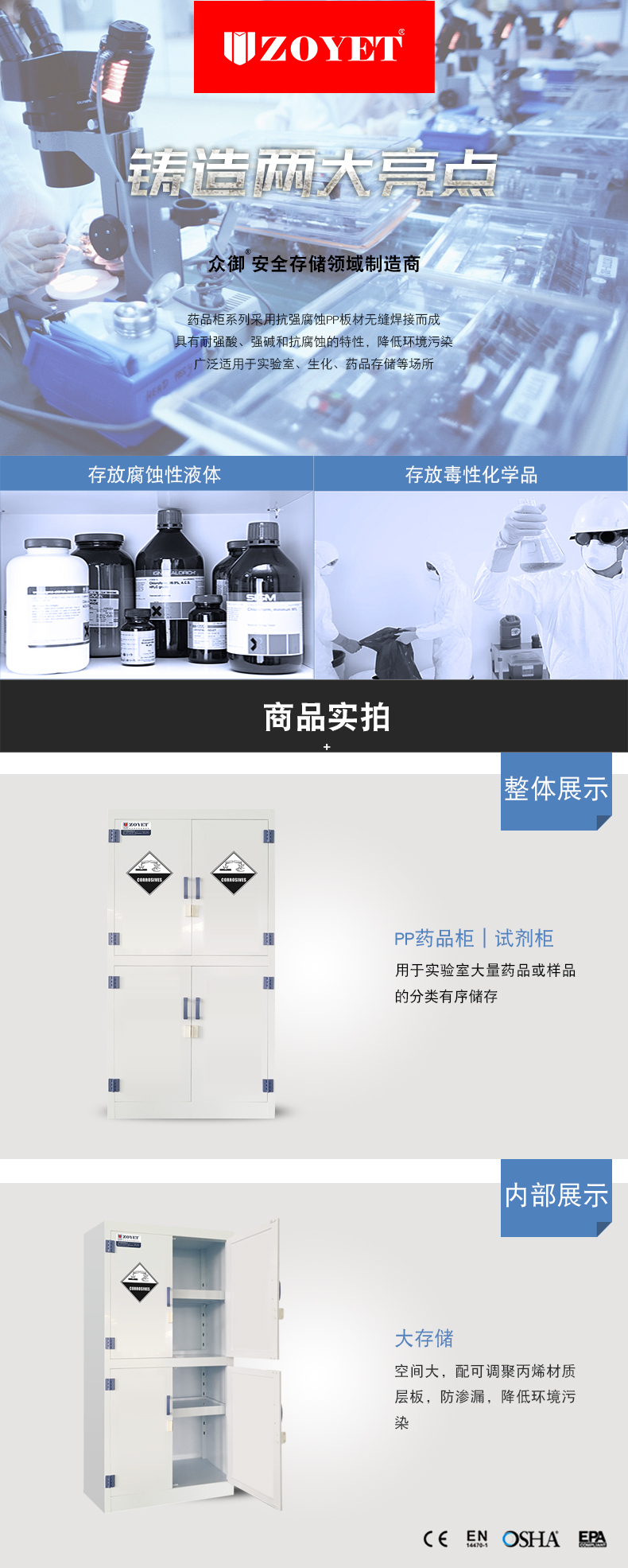众御 ZYPM1800-3 PP药品柜/试剂柜
