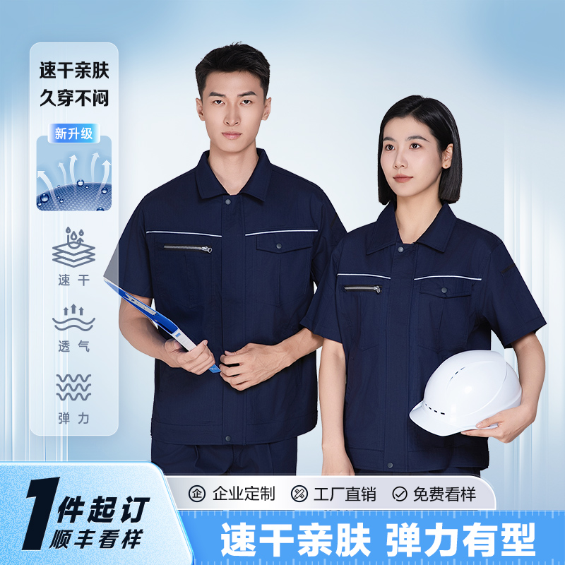 君御 JY-D201 夏季竹纤维混纺透气速干短袖工作服藏蓝色