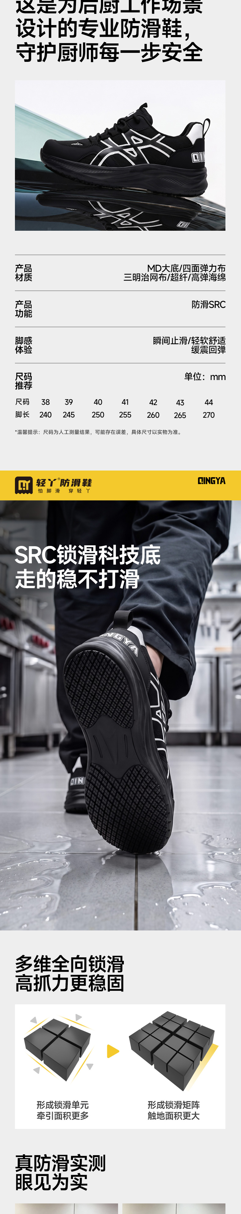 轻丫 C082 防滑SR-38
