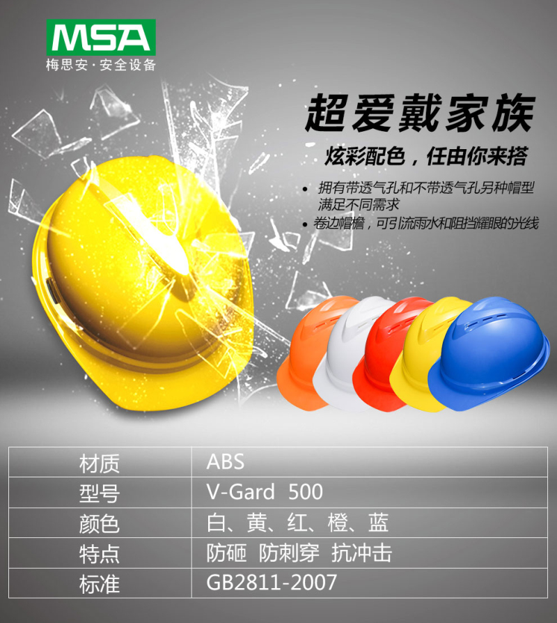 梅思安 10260689 带孔 ABS安全帽 红色透气孔帽壳 超爱戴帽衬 针织吸汗带 D型下颏带-红色