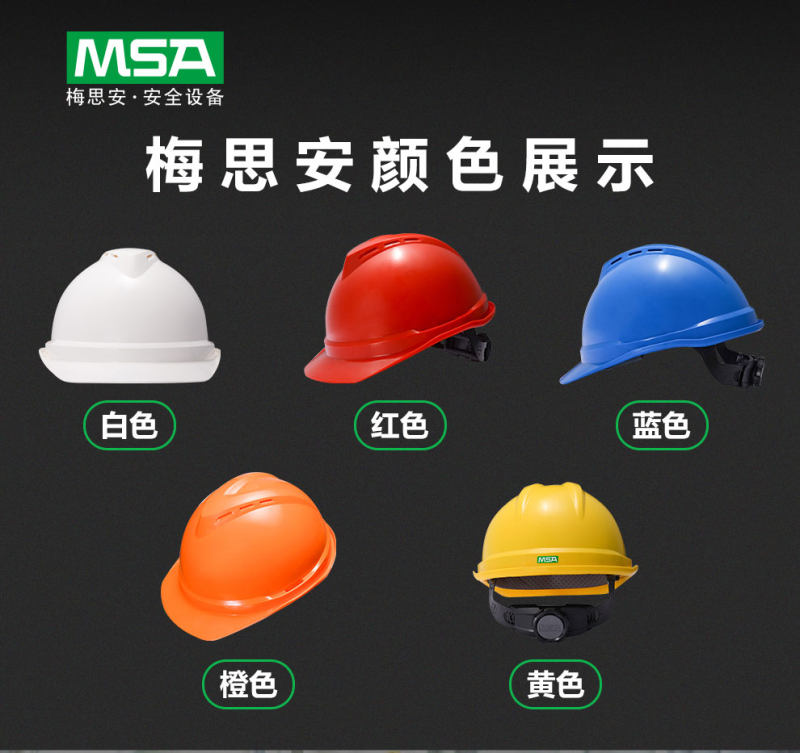 梅思安 10260702 安全帽V-Gard 带孔豪华型ProABS白一指键针织尼龙4PT/Y-白色