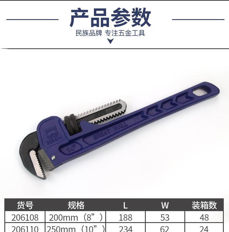 长城 206108 专业级重型管子钳 规格齐全-200mm(8英寸)