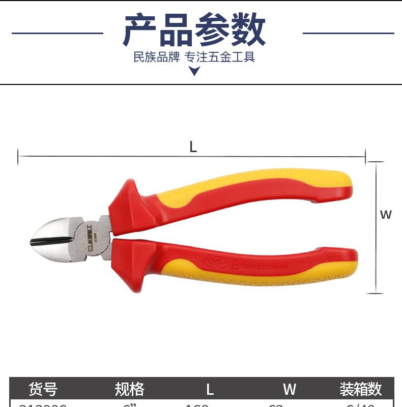 长城 213906 双色VDE绝缘斜嘴钳 规格齐全-6寸