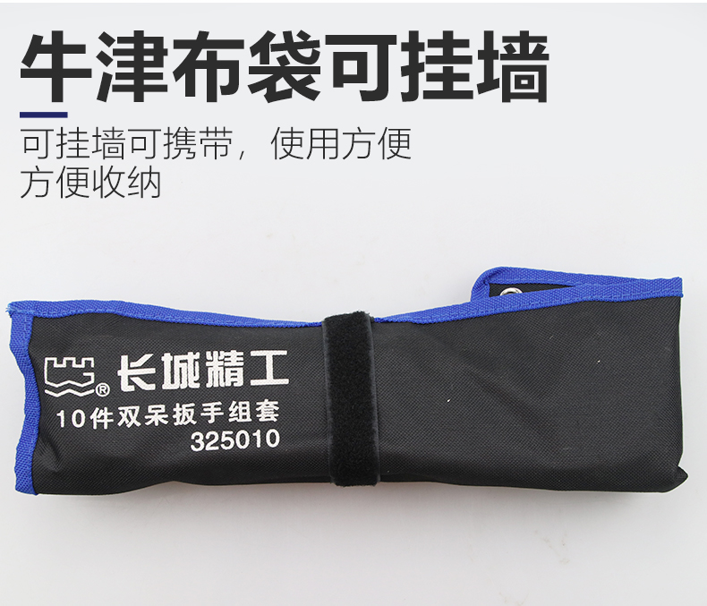 长城 324110 10 件精品双呆扳手组套-5.5*7-30*32mm