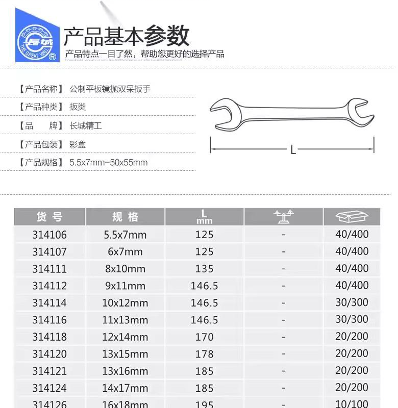 长城 314106 公制双呆扳手 规格齐全-5.5*7mm