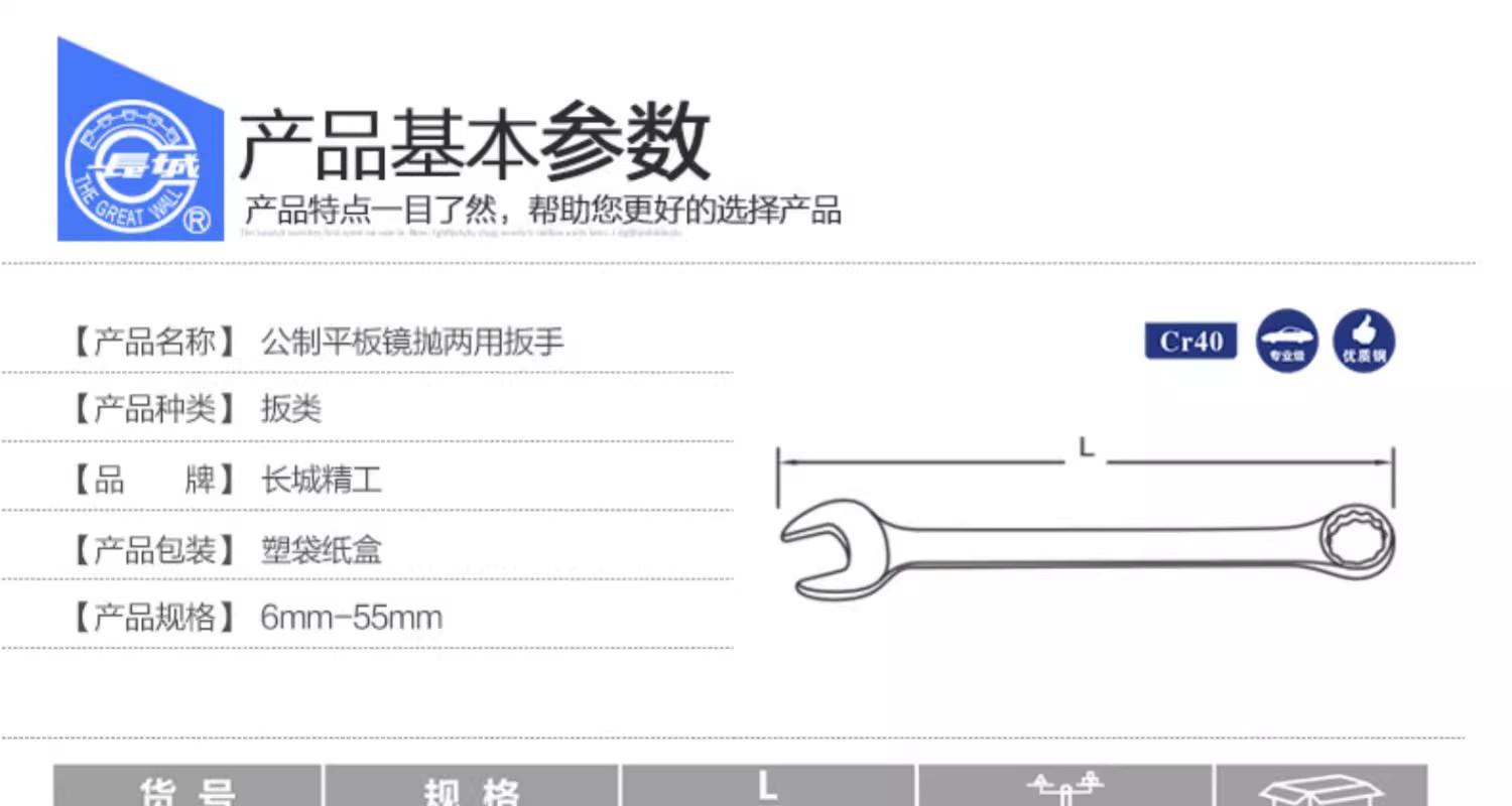 长城 317128 公制两用扳手 规格齐全-28mm