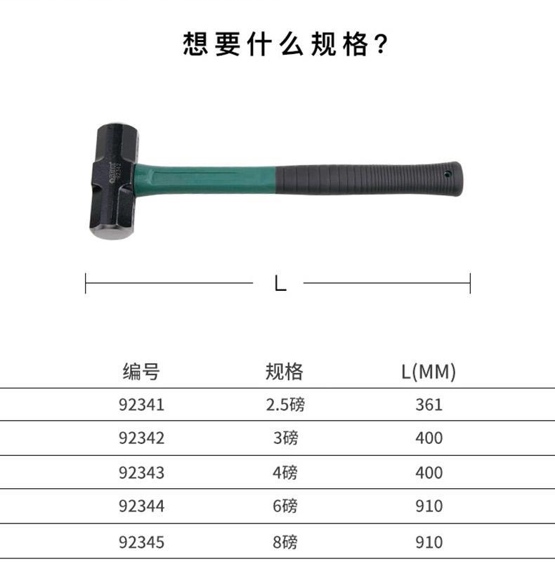 世达 92345 纤维柄八角锤8磅-8磅