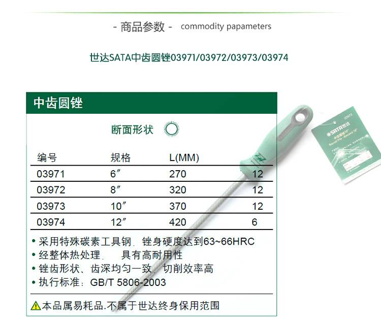 世达 03974 中齿圆锉12