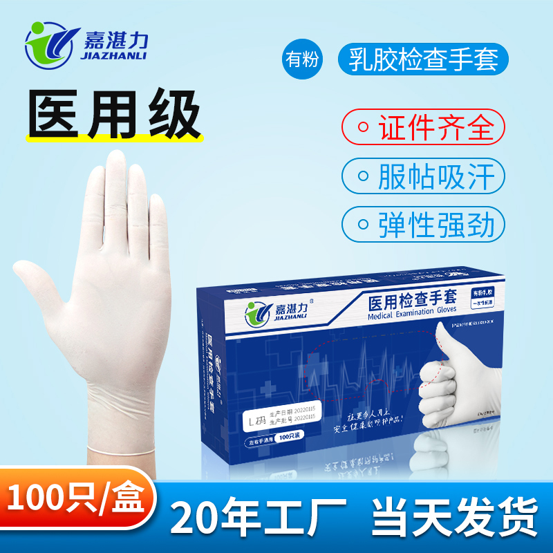 JZL 医用有粉乳胶检查手套 加厚高弹-XS