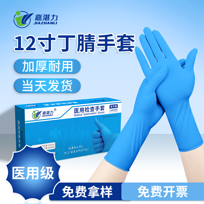 嘉湛力 12寸医用丁腈检查手套 加长加厚-S - 嘉湛力