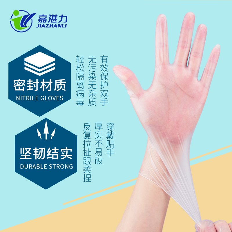 JZL 无粉透明医用PVC手套 柔软舒适-S - 嘉湛力