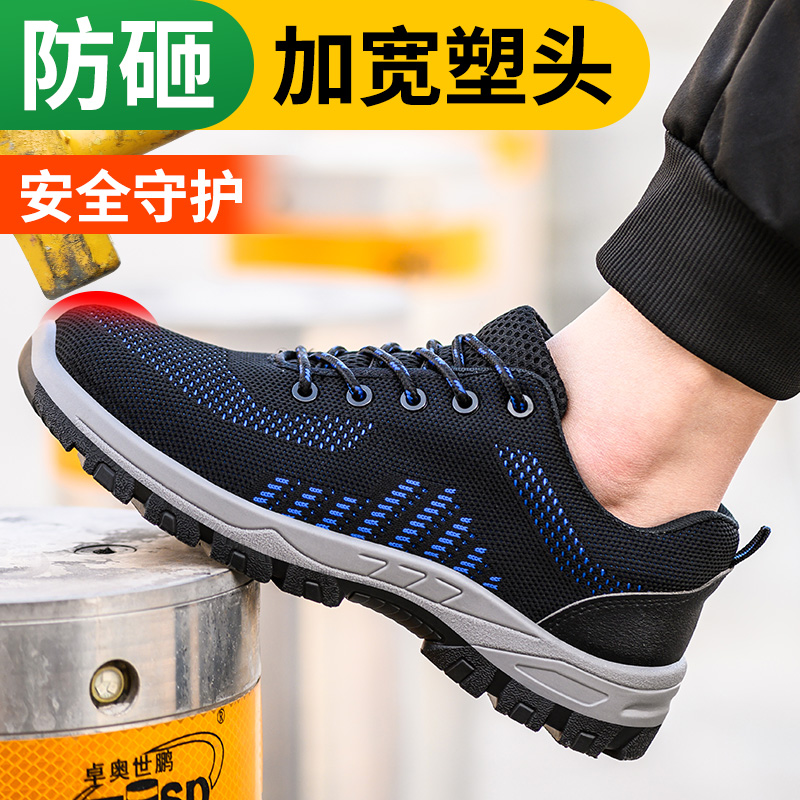 旭昊 243 劳保鞋男透气绝缘电工鞋防砸防刺穿PU实心底耐磨轻便飞织鞋面舒适-35