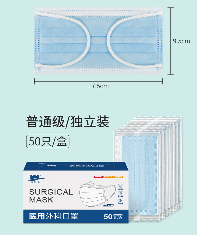 仙万里 WLM2002S 耳挂式非灭菌医用外科口罩 蓝色 单只独立装 1只/袋 50袋/盒-均码
