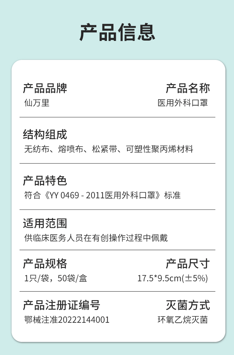 仙万里 WLM2002S 耳挂式医用外科口罩(灭菌级) 蓝色 纸塑袋独立装 1只/袋 50袋/盒-耳戴式