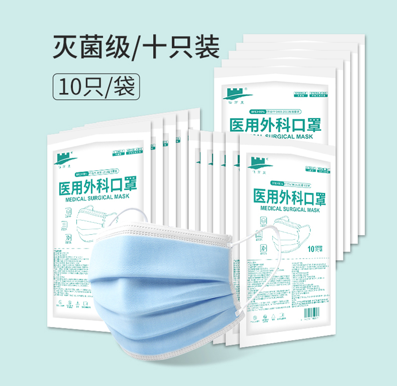 仙万里 WLM2002S 耳挂式医用外科口罩(灭菌级) 蓝色 纸塑袋装 10只/袋-耳戴式