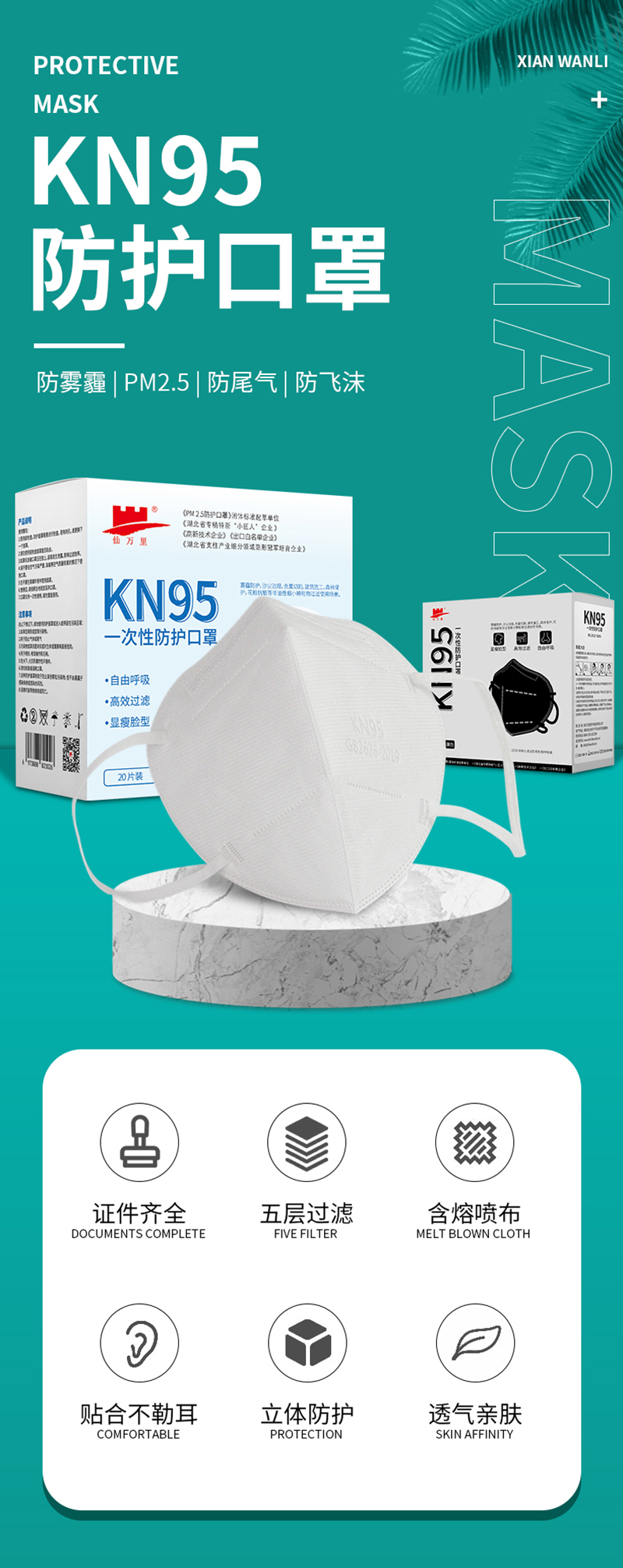 仙万里 WLM2013-KN95 KN95耳挂式折叠口罩-耳戴式