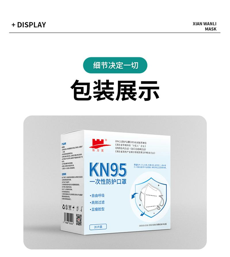 仙万里 WLM2013-KN95 KN95耳挂式折叠口罩-耳戴式