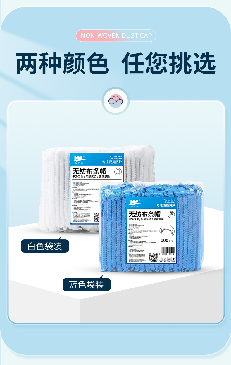 仙万里 WLC1003 无纺布双筋条形帽 10gsm 24英寸-白色